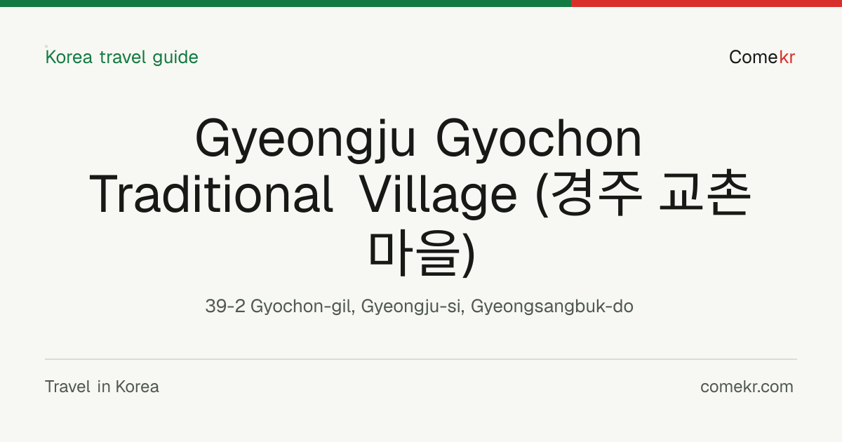 Gyeongju Gyochon Traditional Village (경주 교촌마을) travel guide