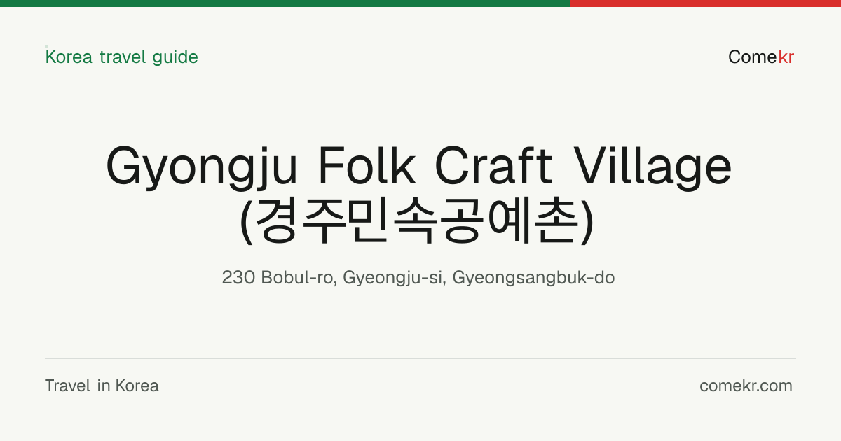 Gyongju Folk Craft Village (경주민속공예촌) travel guide