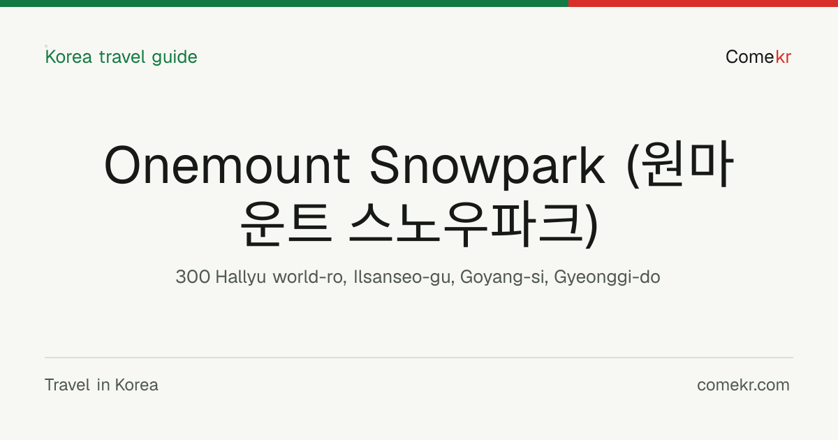 Onemount Snowpark (원마운트 스노우파크) travel guide