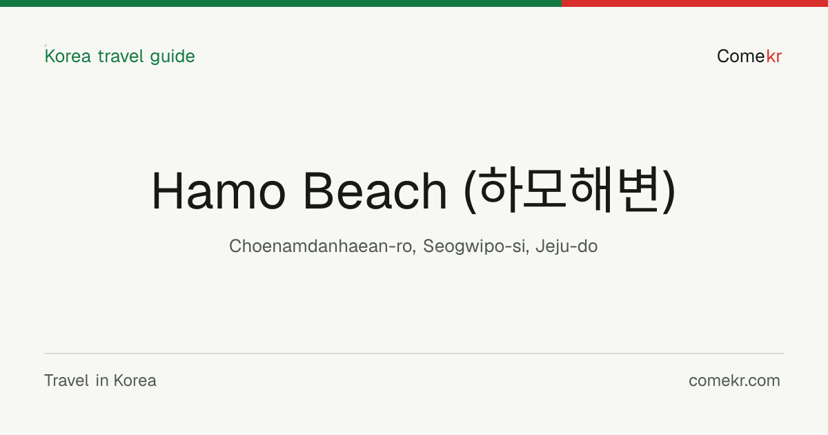 Hamo Beach (하모해변) travel guide