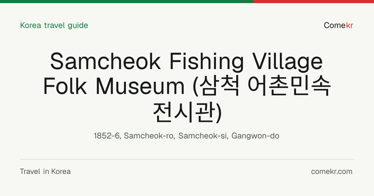 Samcheok Fishing Village Folk Museum (삼척 어촌민속전시관) travel guide