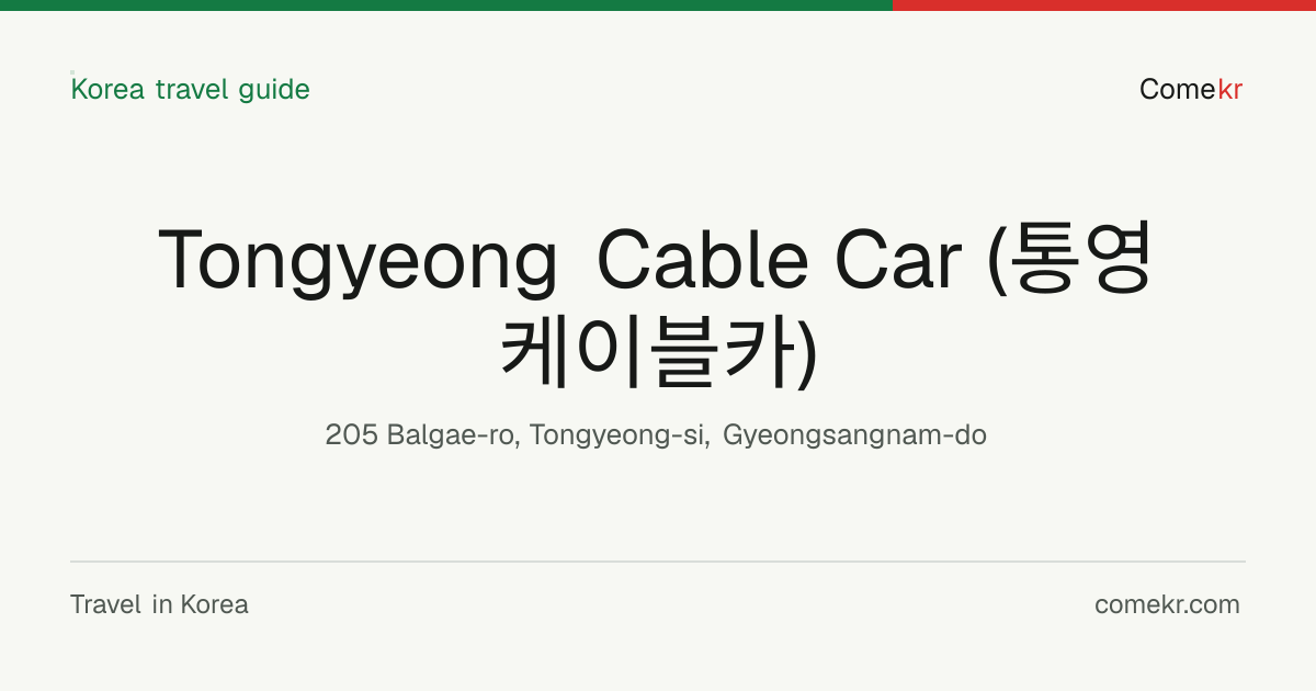 Tongyeong Cable Car (통영케이블카) travel guide