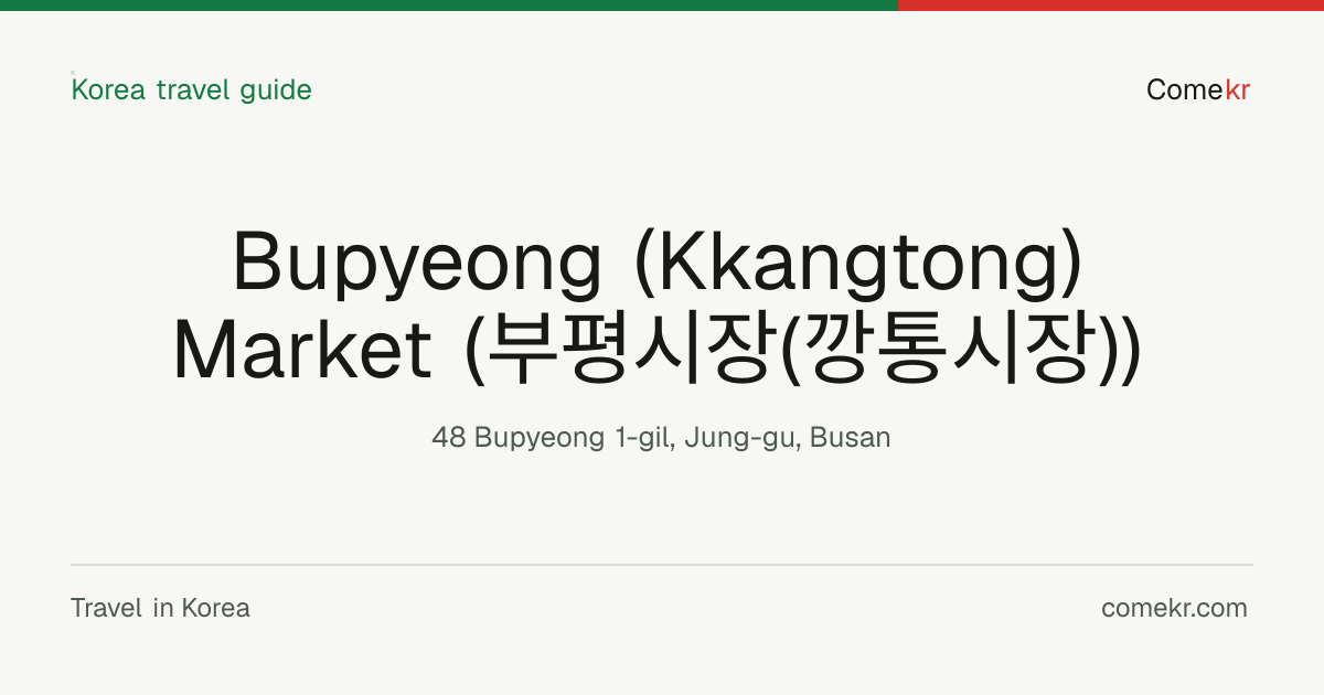 Bupyeong (Kkangtong) Market (부평시장(깡통시장)) travel guide