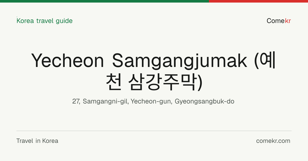 Yecheon Samgangjumak (예천 삼강주막) travel guide