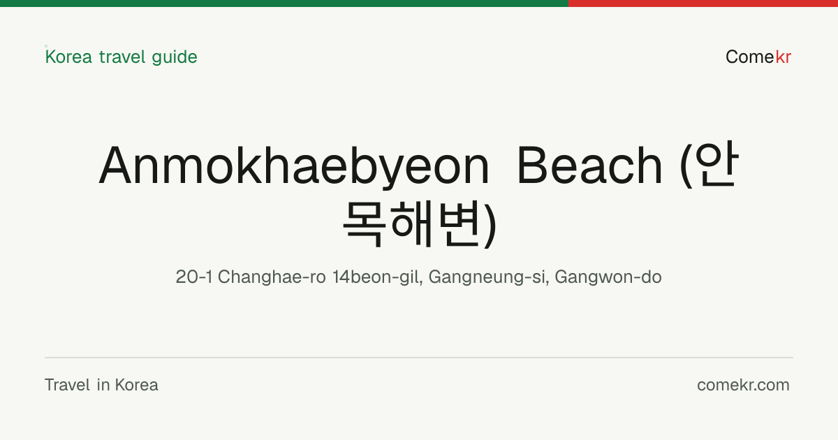 Anmokhaebyeon Beach (안목해변) travel guide