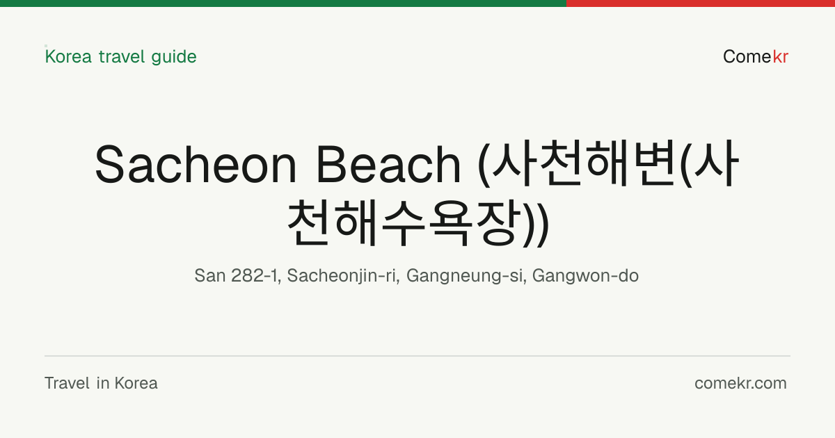 Sacheon Beach (사천해변(사천해수욕장)) travel guide