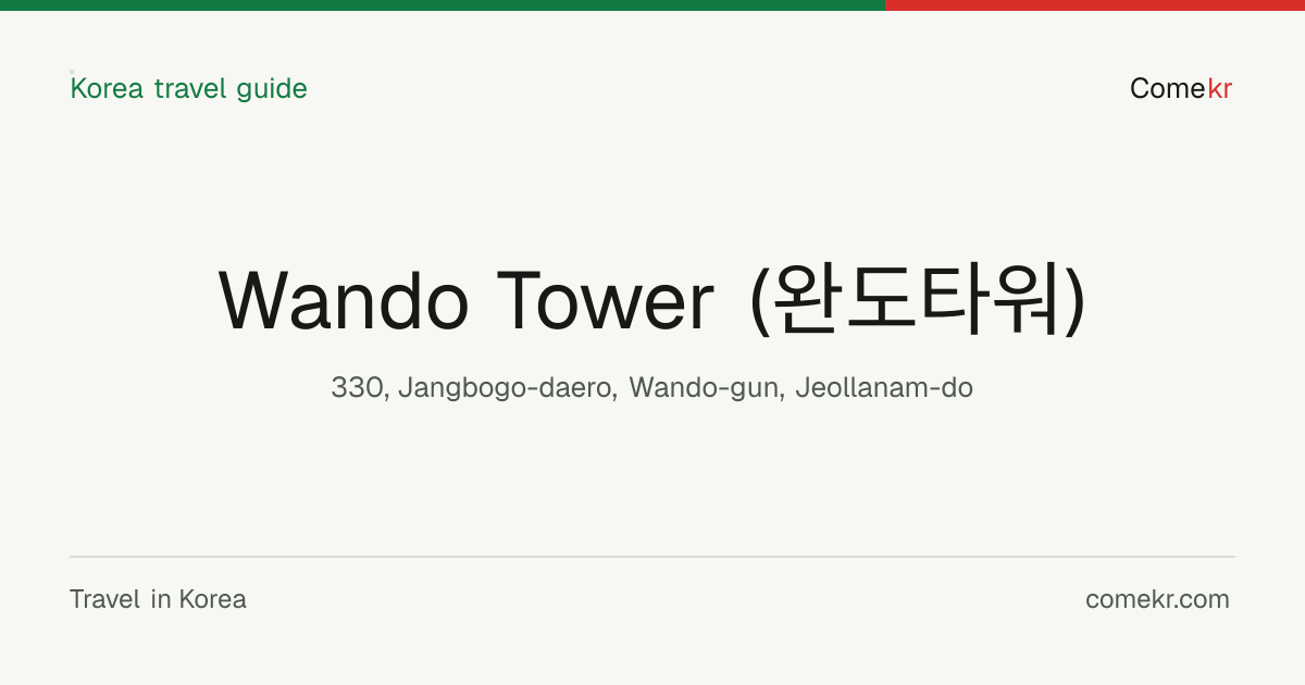 Wando Tower (완도타워) travel guide