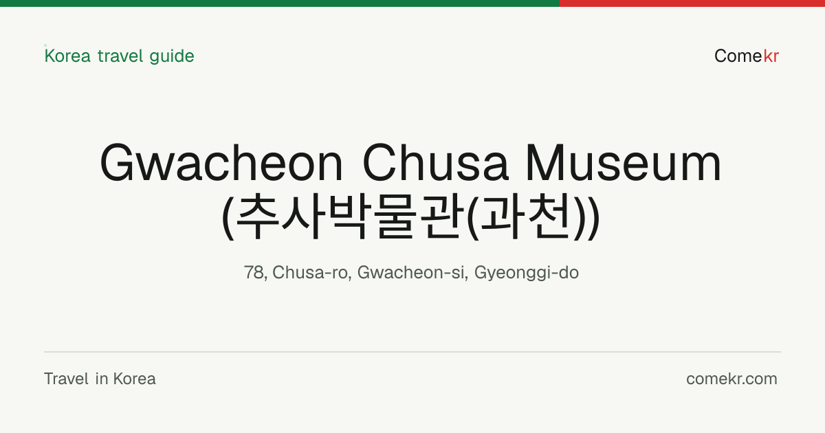 Gwacheon Chusa Museum (추사박물관(과천)) travel guide