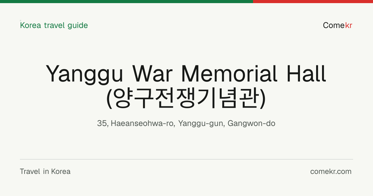 Yanggu War Memorial Hall (양구전쟁기념관) travel guide