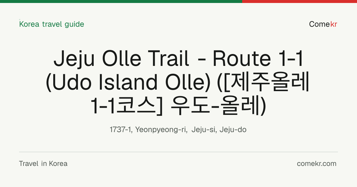 Jeju Olle Trail - Route 1-1 (Udo Island Olle) ([제주올레 1-1코스] 우도-올레) travel guide