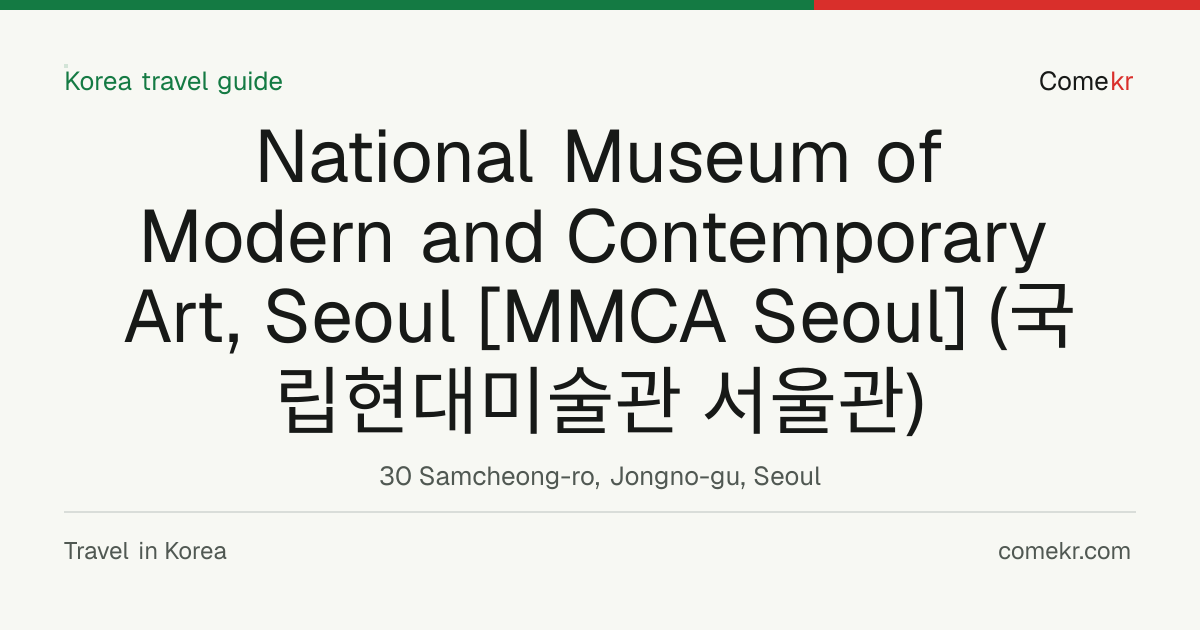 National Museum of Modern and Contemporary Art, Seoul [MMCA Seoul] (국립현대미술관 서울관) travel guide