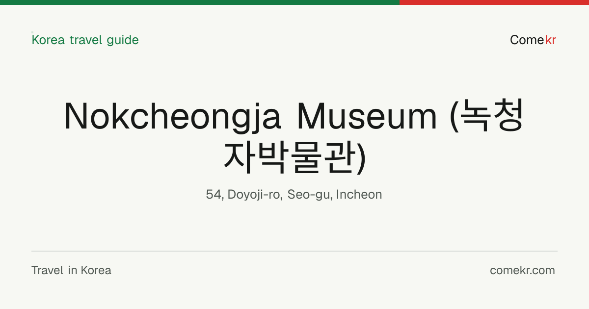 Nokcheongja Museum (녹청자박물관) travel guide