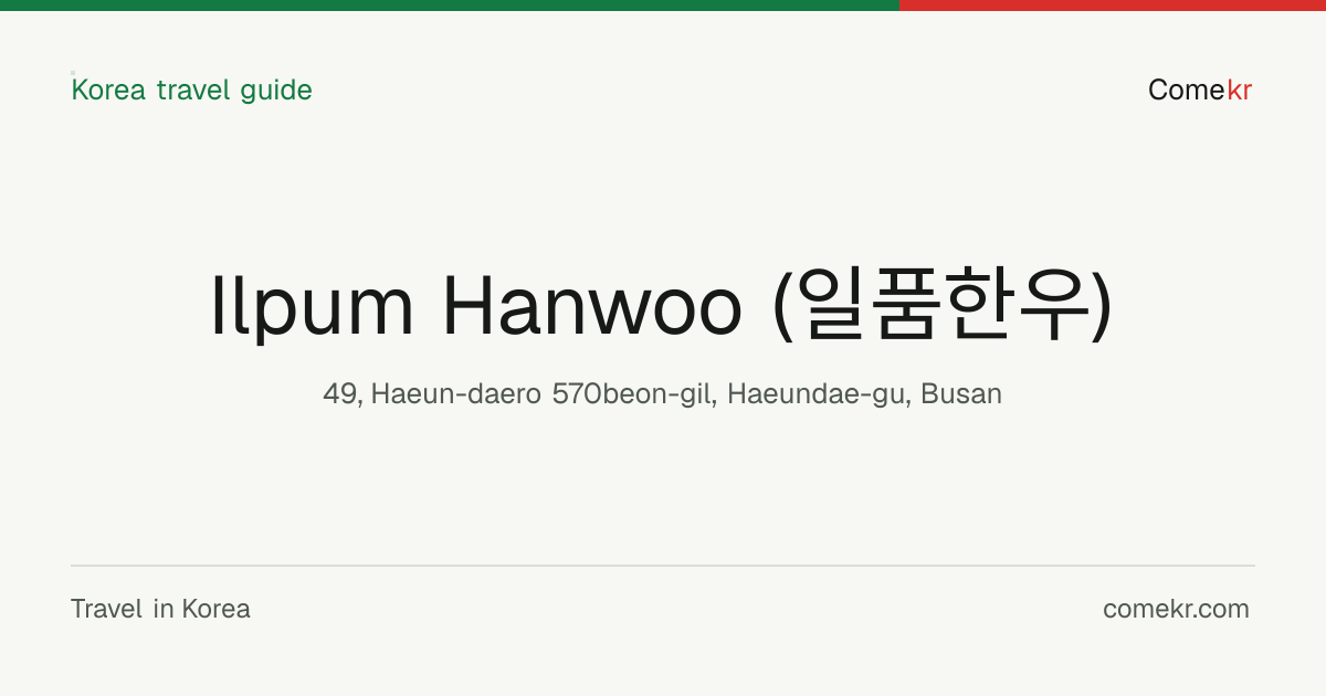 Ilpum Hanwoo (일품한우) travel guide