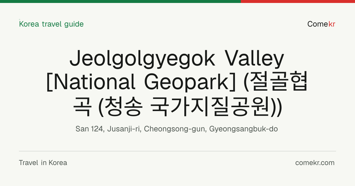 Jeolgolgyegok Valley [National Geopark] (절골협곡 (청송 국가지질공원)) travel guide