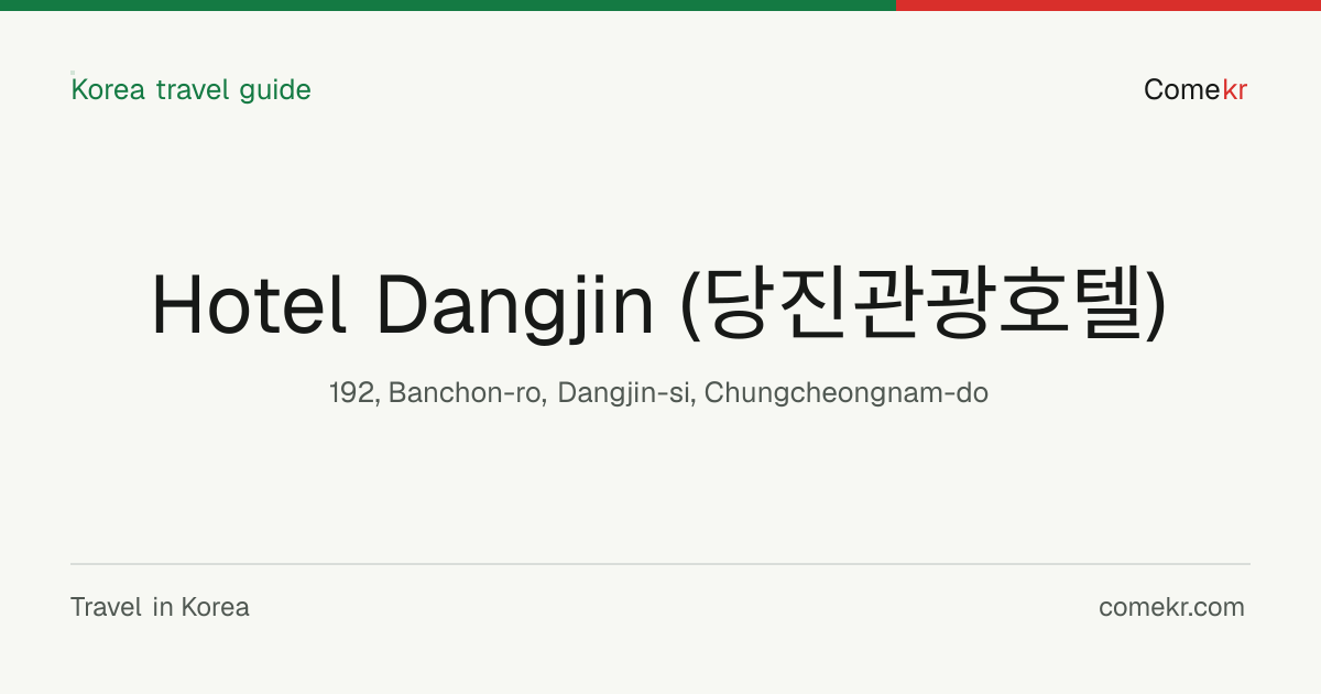 Hotel Dangjin (당진관광호텔) travel guide