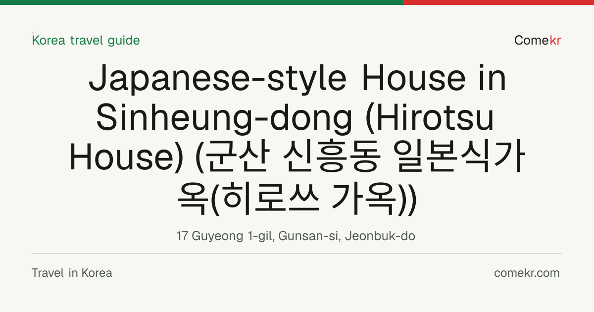 Japanese-style House in Sinheung-dong (Hirotsu House) (군산 신흥동 일본식가옥(히로쓰 가옥)) travel guide