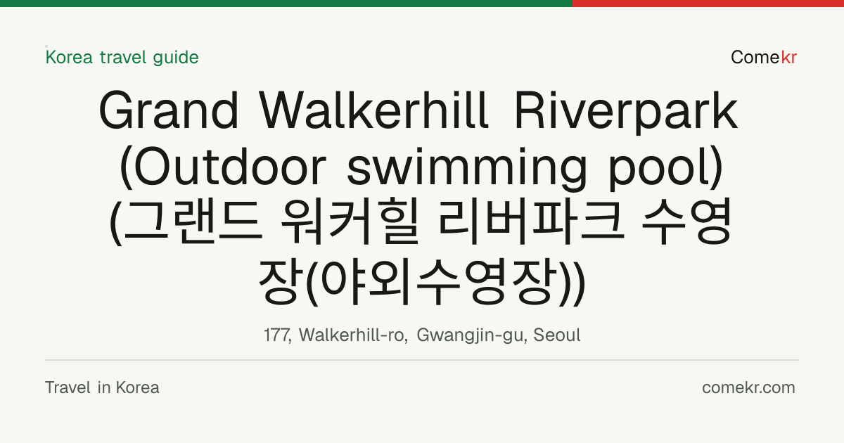 Grand Walkerhill Riverpark (Outdoor swimming pool) (그랜드 워커힐 리버파크 수영장(야외수영장)) travel guide