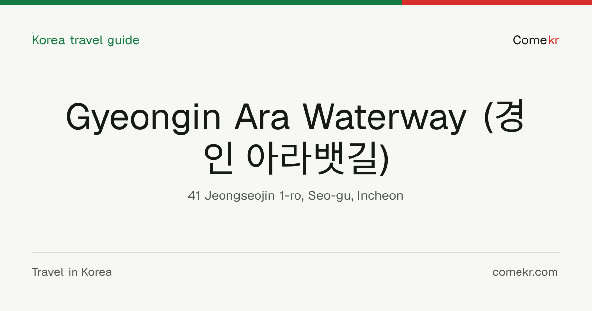 Gyeongin Ara Waterway (경인 아라뱃길) travel guide