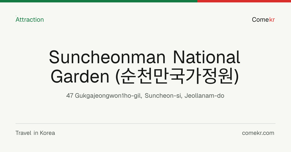 Suncheonman National Garden (순천만국가정원) travel guide