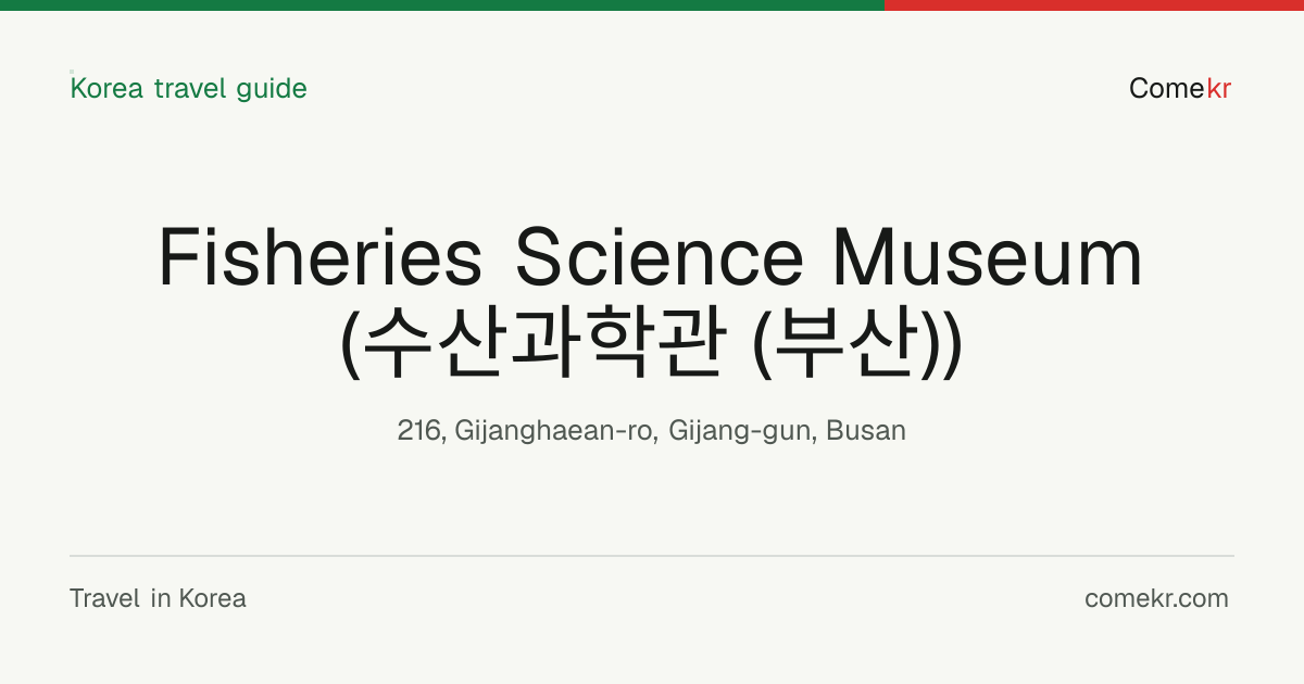 Fisheries Science Museum (수산과학관 (부산)) travel guide