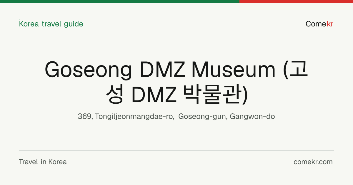 Goseong DMZ Museum (고성 DMZ 박물관) travel guide