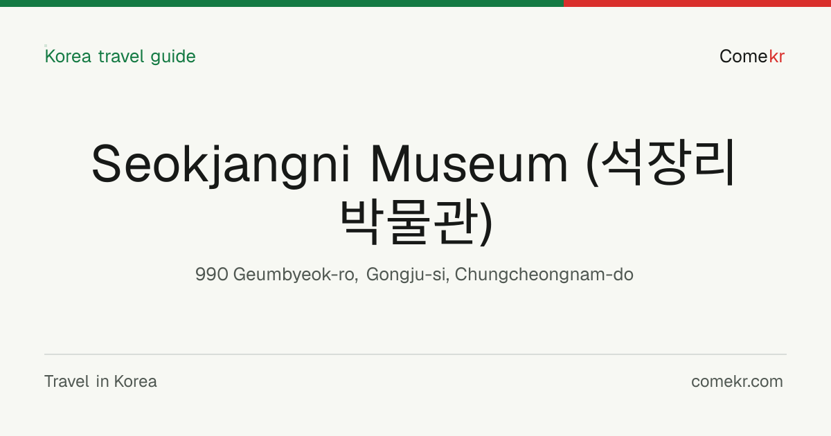 Seokjangni Museum (석장리박물관) travel guide
