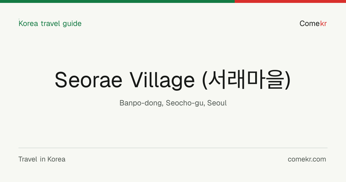 Seorae Village (서래마을) travel guide