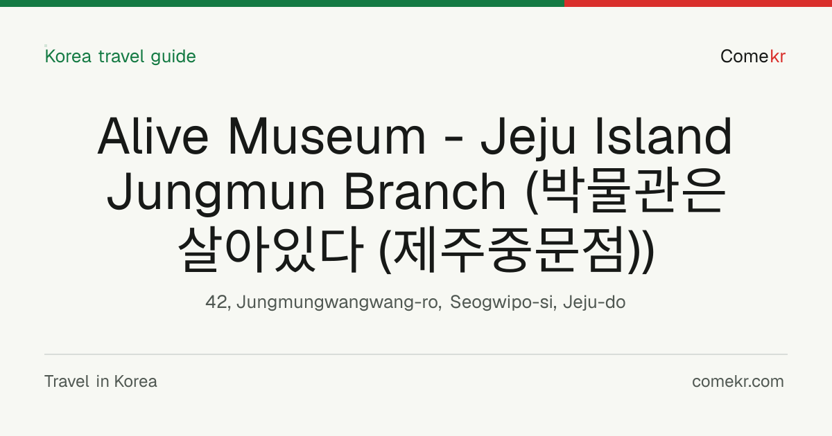 Alive Museum - Jeju Island Jungmun Branch (박물관은 살아있다 (제주중문점)) travel guide
