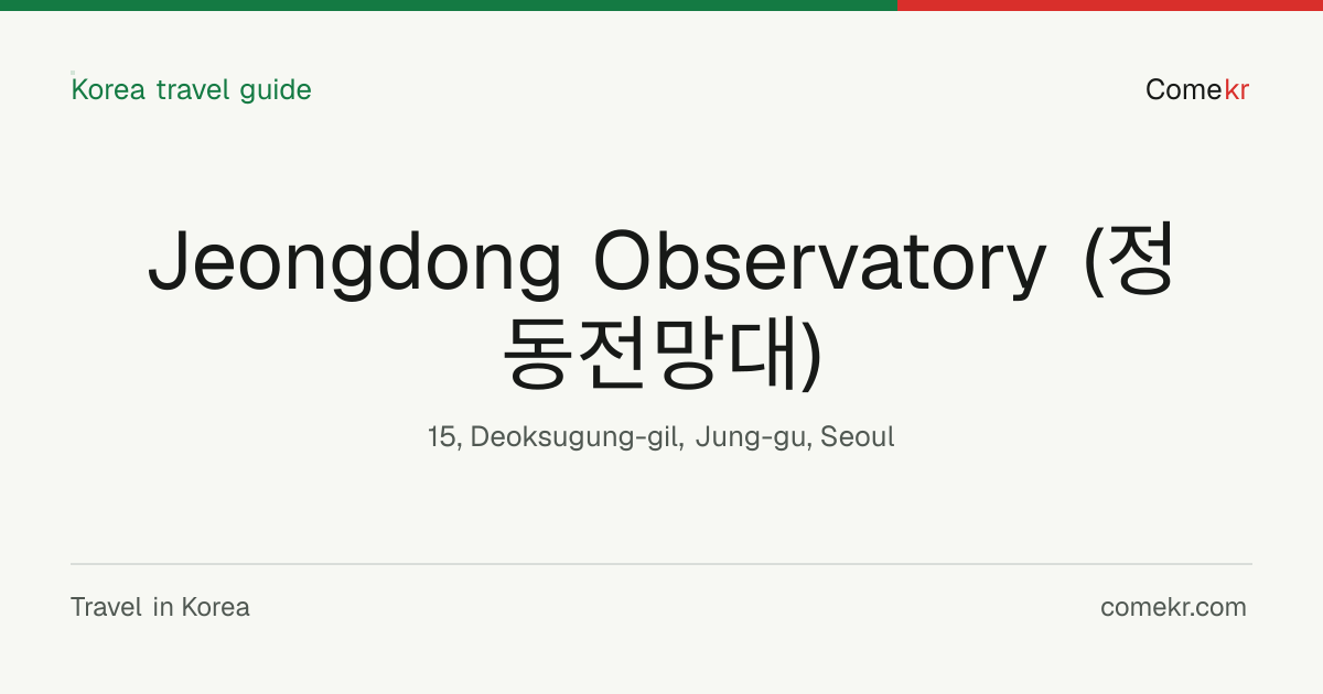 Jeongdong Observatory (정동전망대) travel guide