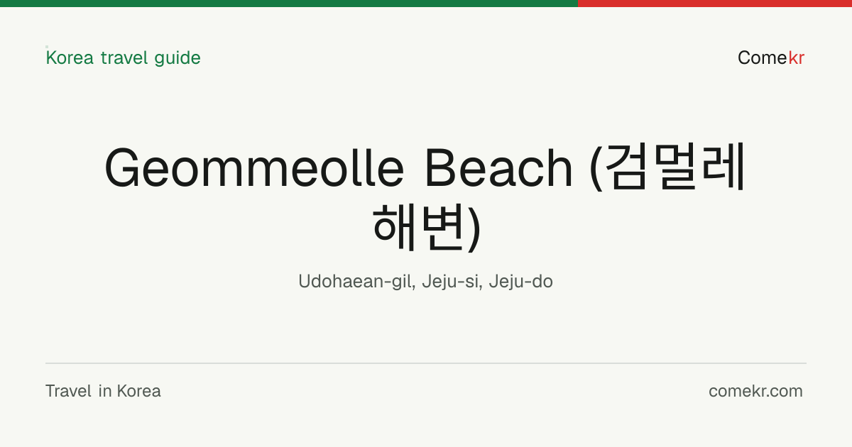 Geommeolle Beach (검멀레해변) travel guide