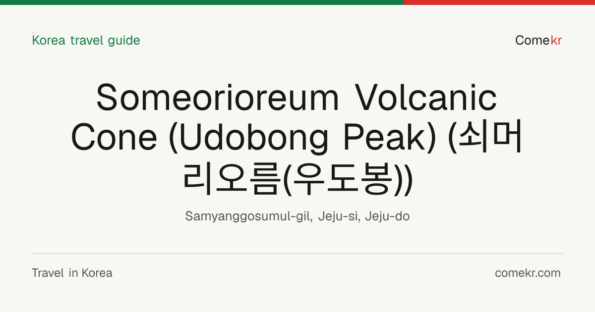 Someorioreum Volcanic Cone (Udobong Peak) (쇠머리오름(우도봉)) travel guide