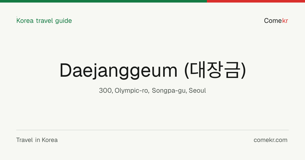 Daejanggeum (대장금) travel guide