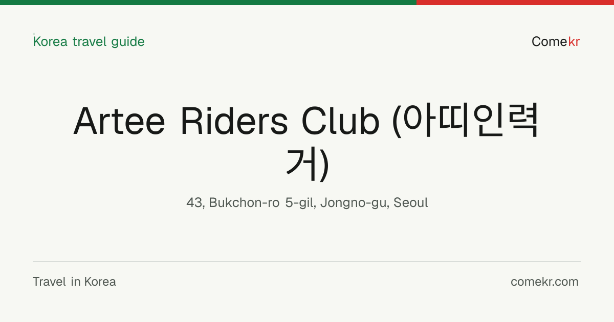 Artee Riders Club (아띠인력거) travel guide