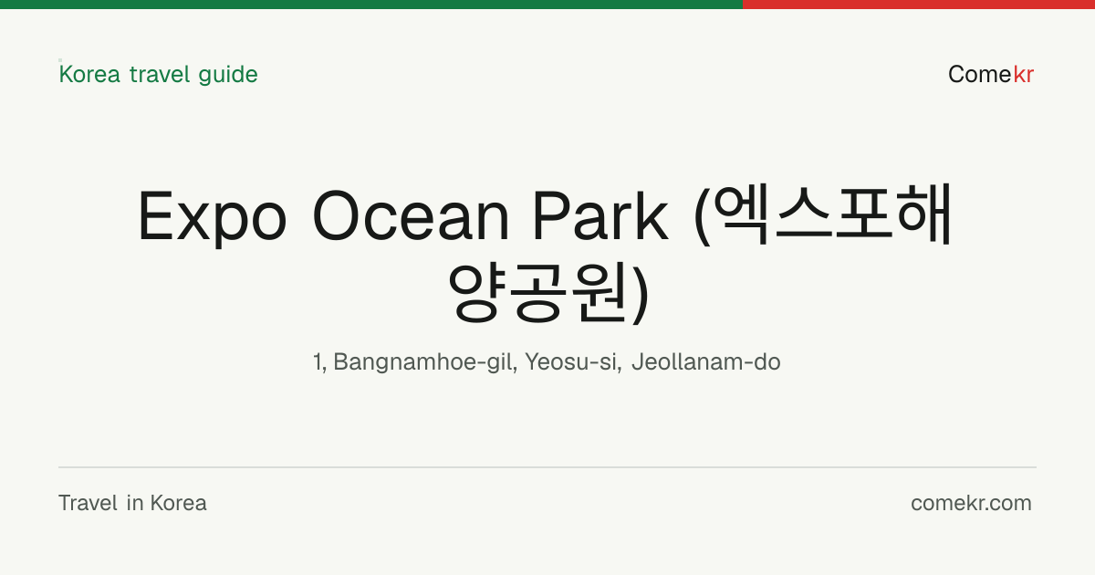 Expo Ocean Park (엑스포해양공원) travel guide