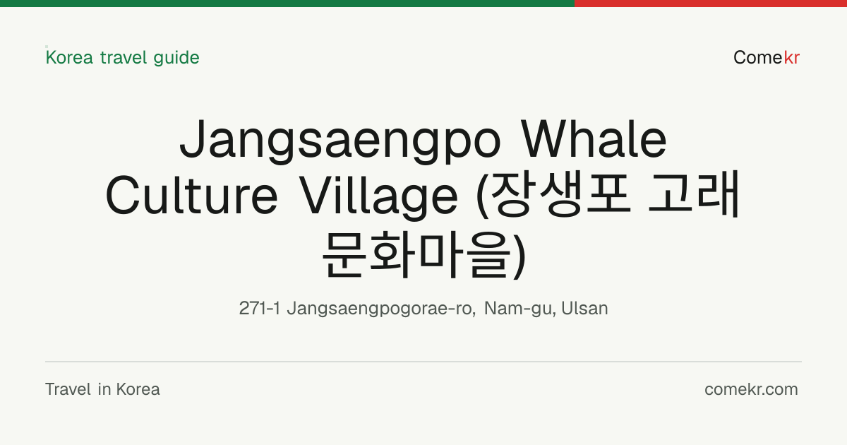Jangsaengpo Whale Culture Village (장생포 고래문화마을) travel guide