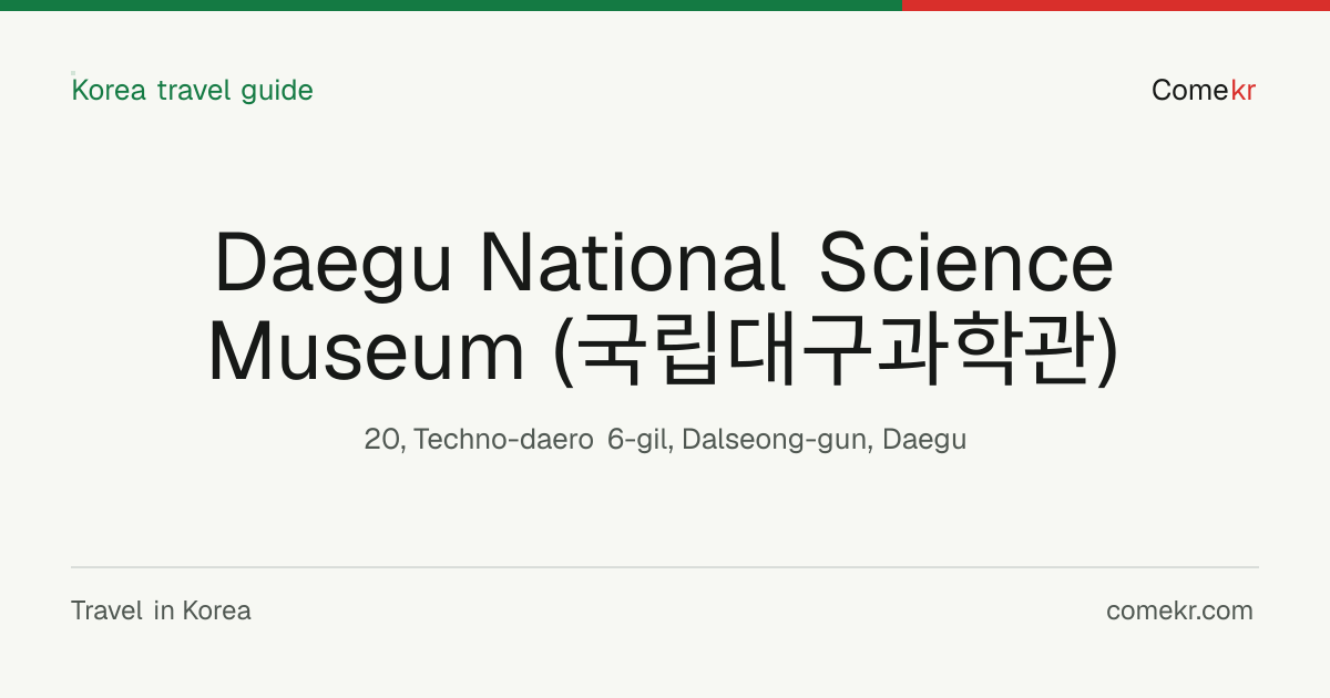Daegu National Science Museum (국립대구과학관) travel guide