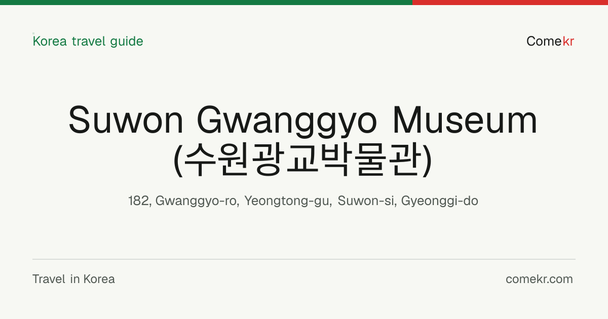 Suwon Gwanggyo Museum (수원광교박물관) travel guide