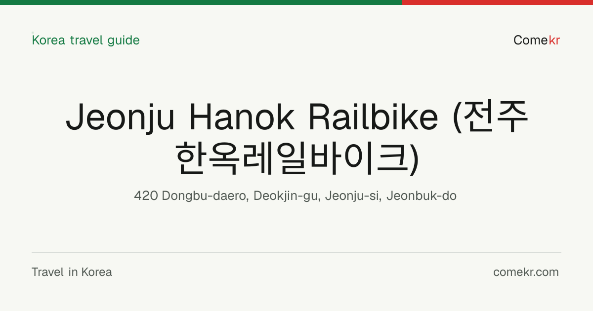 Jeonju Hanok Railbike (전주한옥레일바이크) travel guide