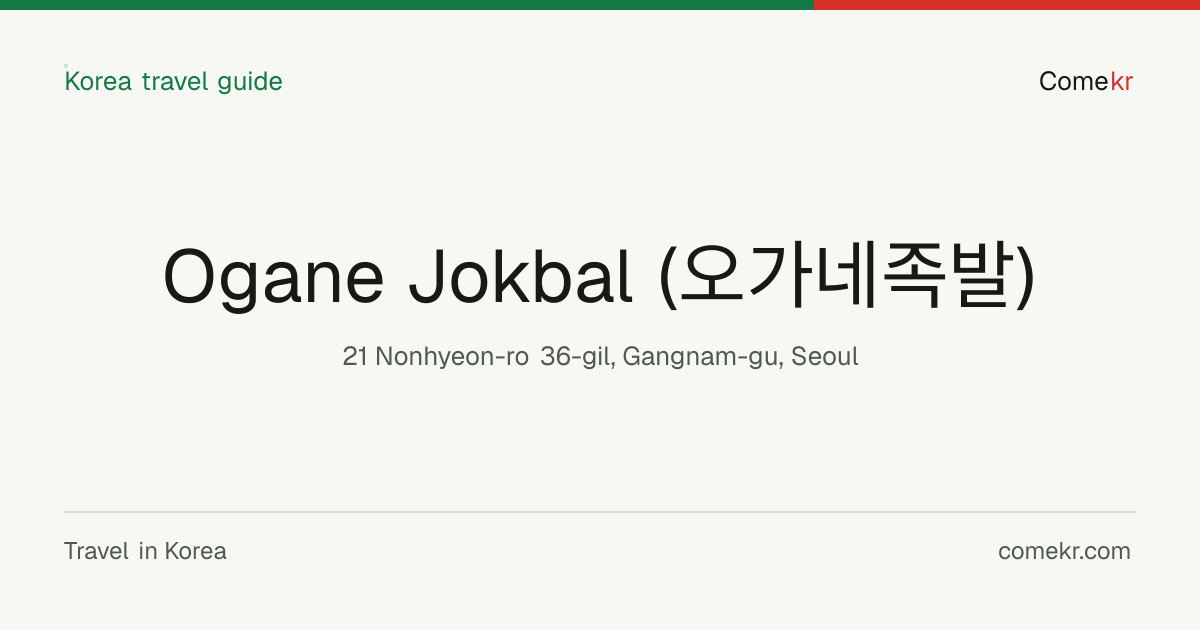Ogane Jokbal (오가네족발) travel guide