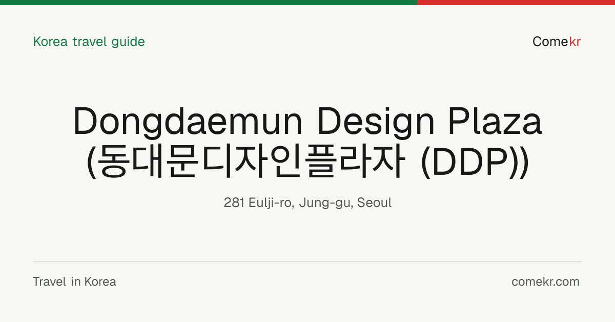 Dongdaemun Design Plaza (동대문디자인플라자 (DDP)) travel guide