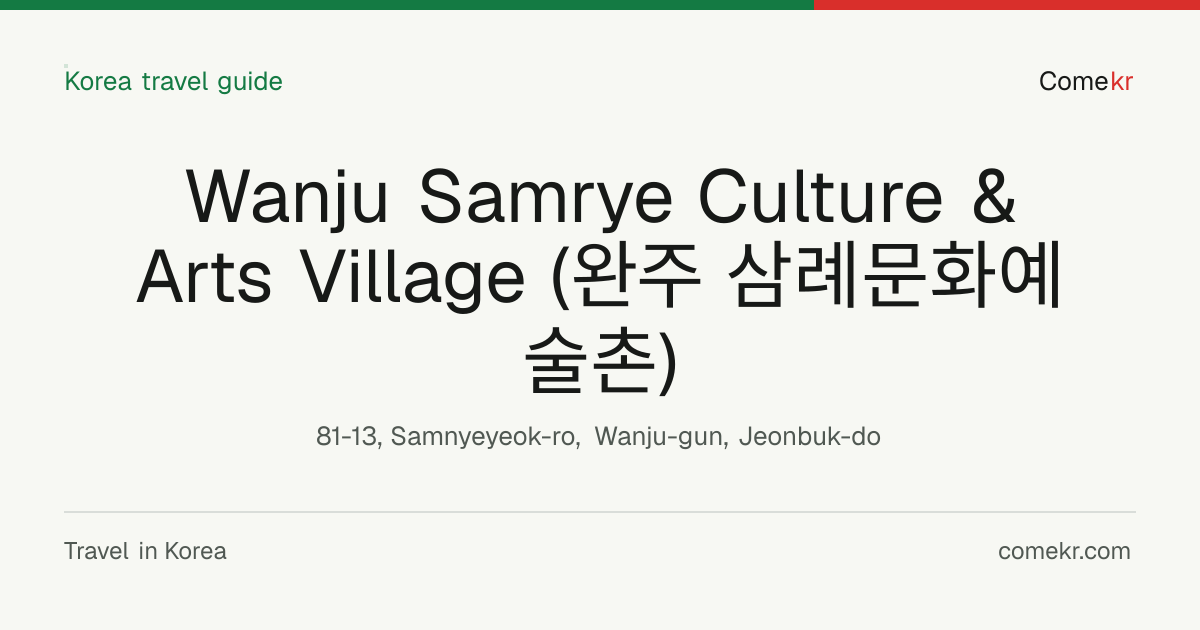 Wanju Samrye Culture & Arts Village (완주 삼례문화예술촌) travel guide