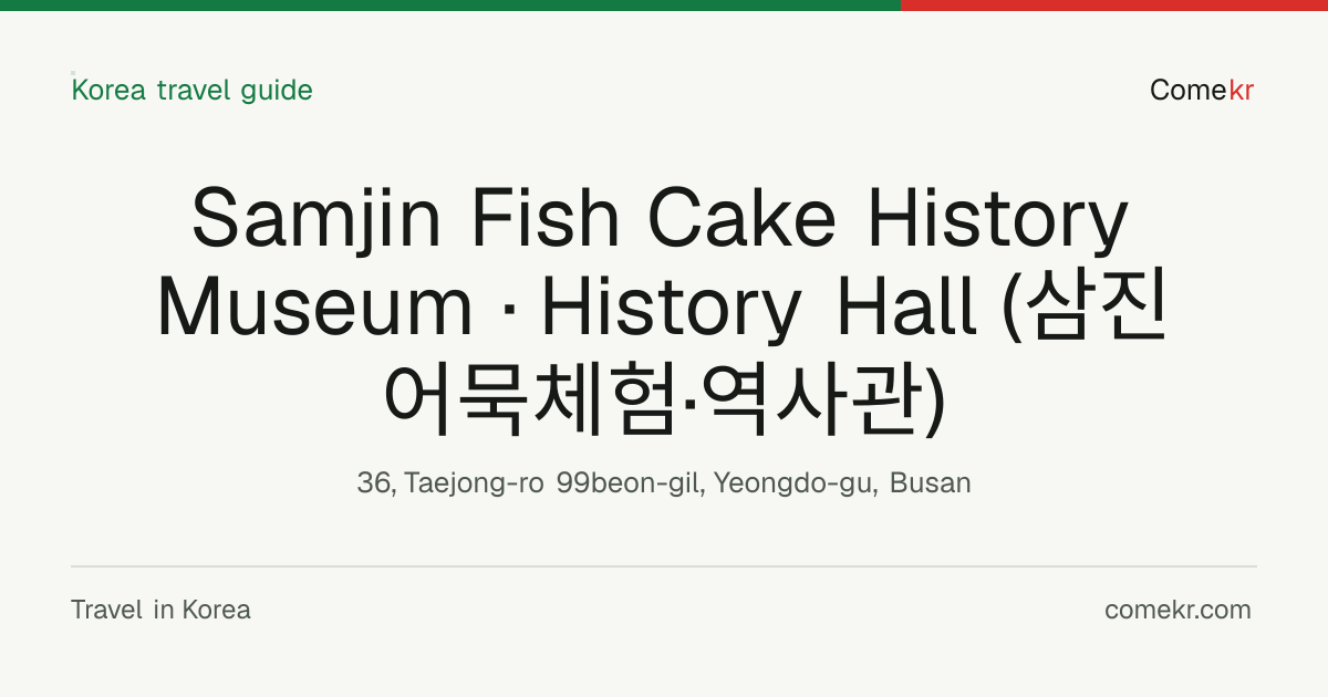 Samjin Fish Cake History Museum · History Hall (삼진어묵체험·역사관) travel guide