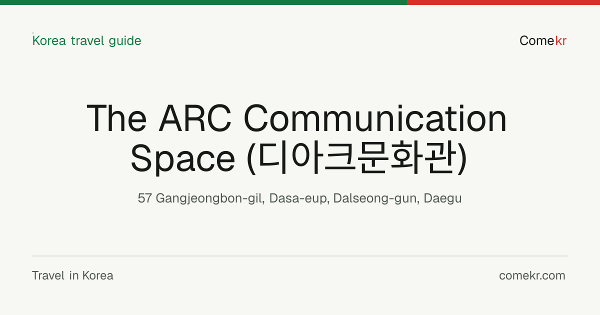 The ARC Communication Space (디아크문화관) travel guide