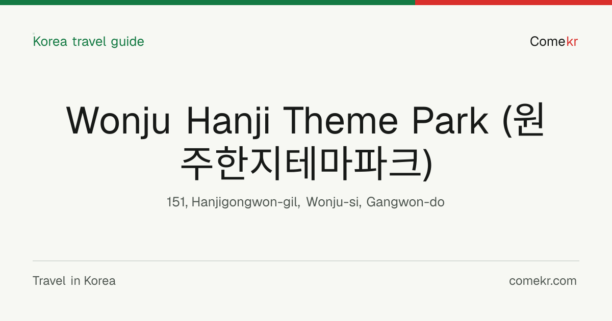 Wonju Hanji Theme Park (원주한지테마파크) travel guide