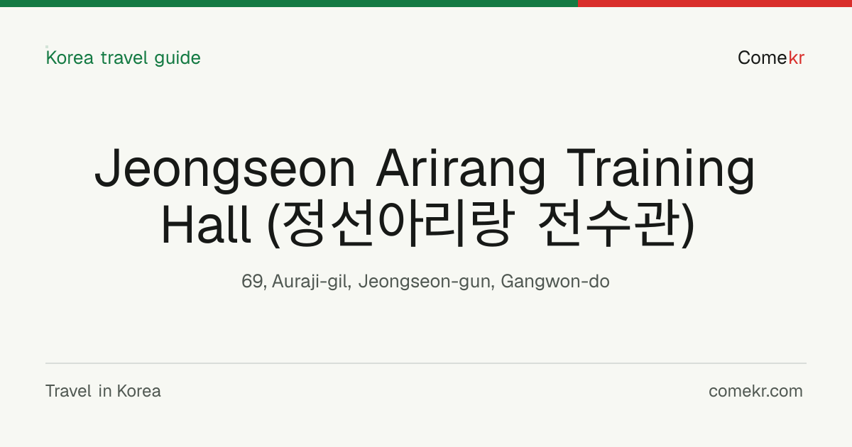 Jeongseon Arirang Training Hall (정선아리랑 전수관) travel guide