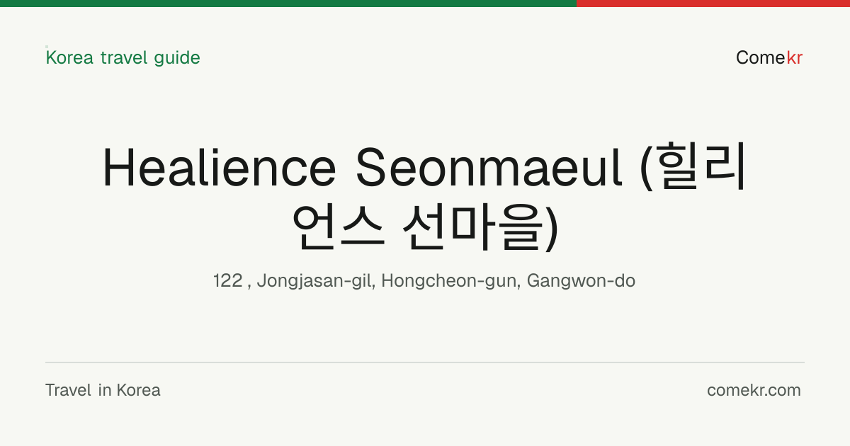 Healience Seonmaeul (힐리언스 선마을) travel guide