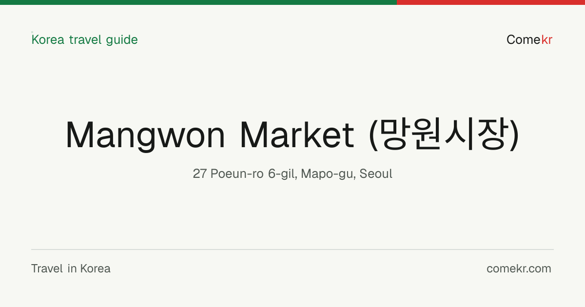 Mangwon Market (망원시장) travel guide