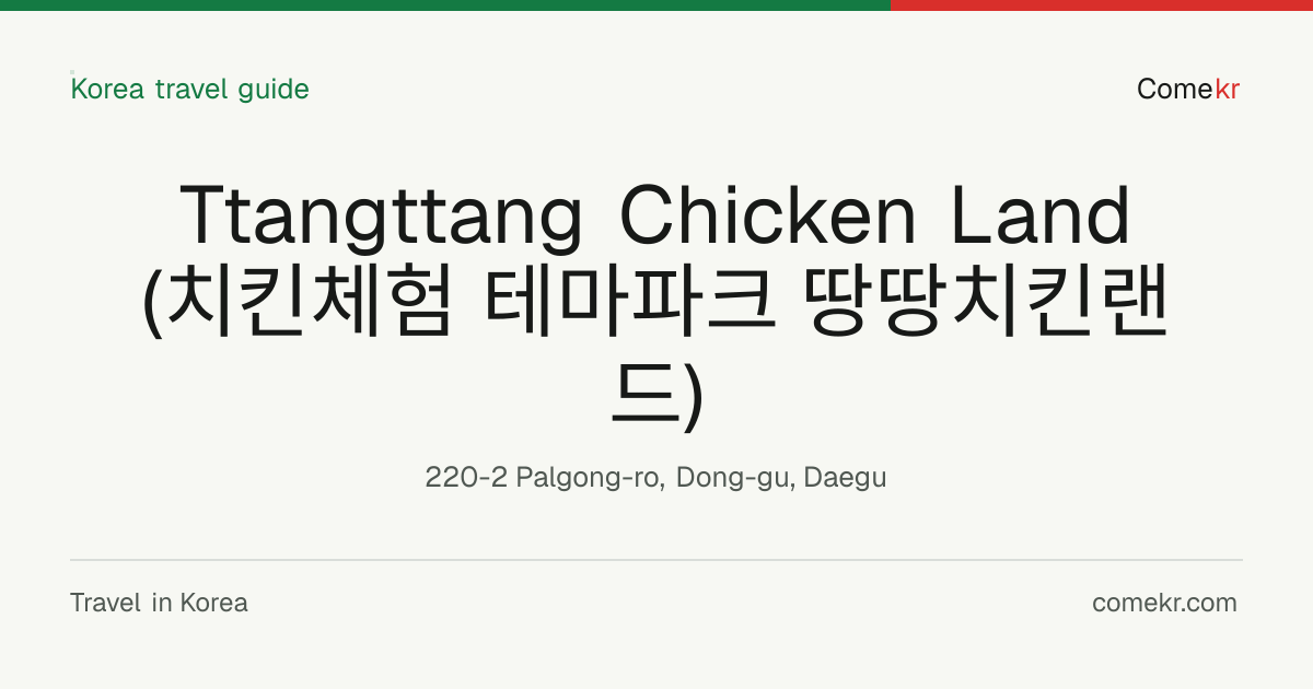 Ttangttang Chicken Land (치킨체험 테마파크 땅땅치킨랜드) travel guide