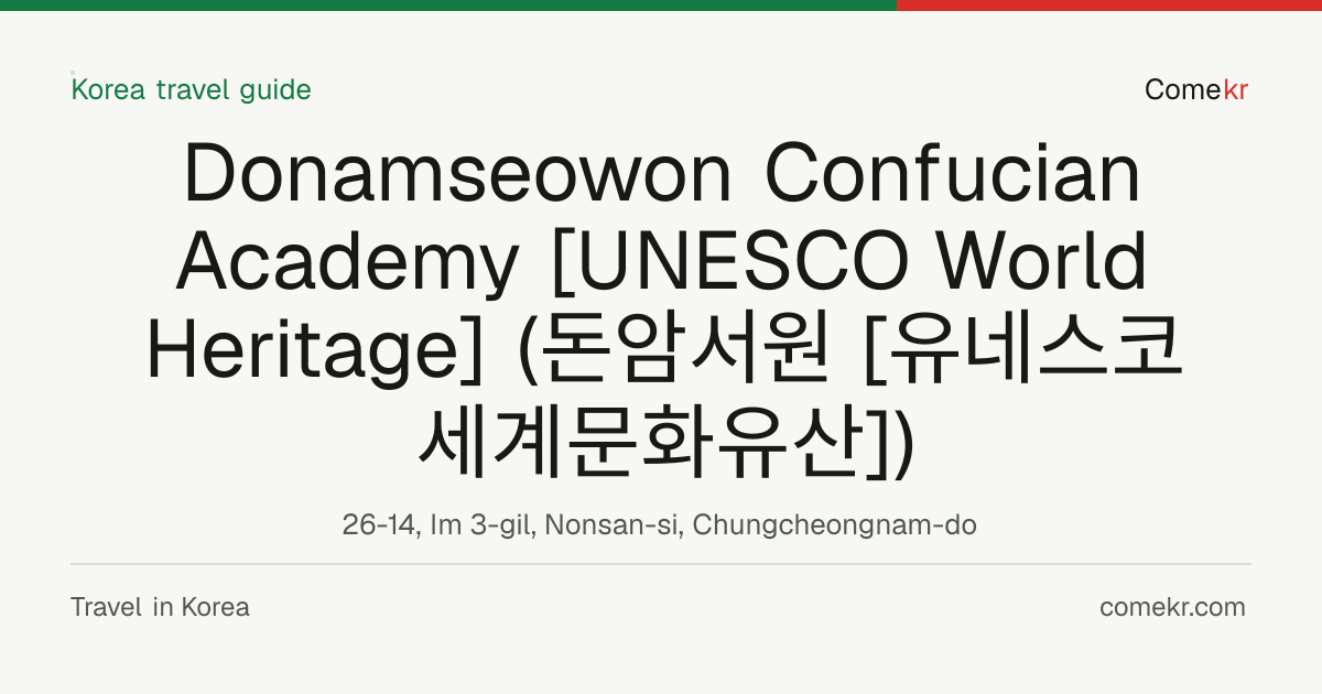 Donamseowon Confucian Academy [UNESCO World Heritage] (돈암서원 [유네스코 세계문화유산]) travel guide
