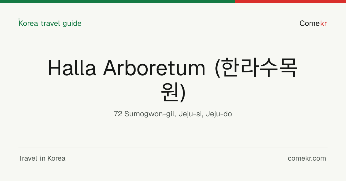 Halla Arboretum (한라수목원) travel guide